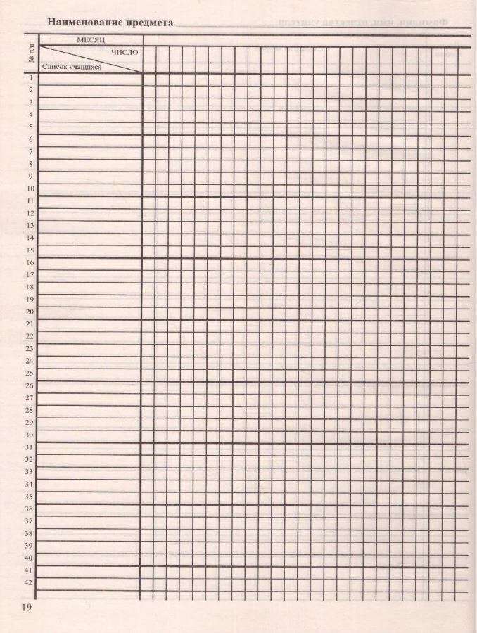 Обложка Классный журнал 5-9 класс, издательство Планета | купить в книжном магазине Рослит