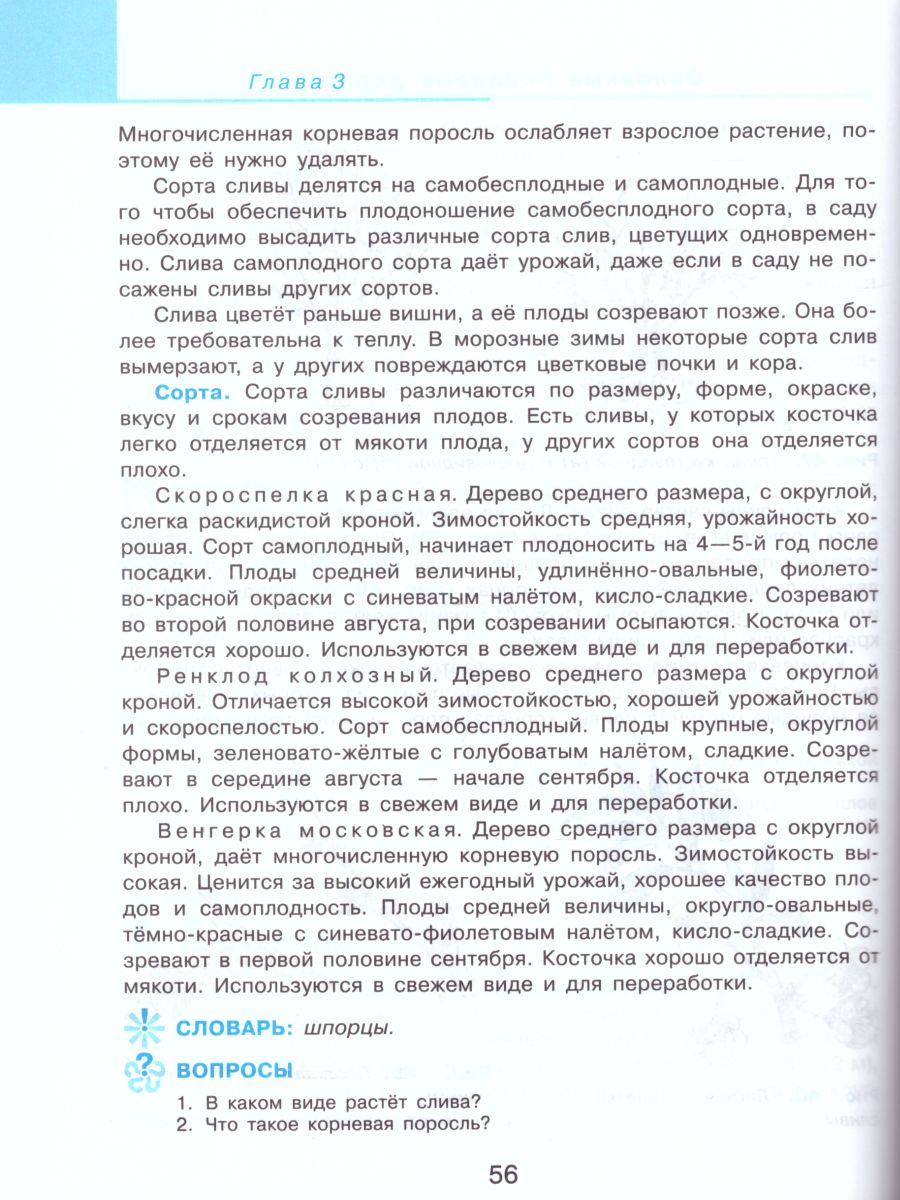 Обложка книги Технология 7 класс. Сельскохозяйственный труд. Учебник. Для специальных (коррекционных) образовательных учреждений VIII вида, Автор Ковалёва Е.А., издательство Просвещение | купить в книжном магазине Рослит