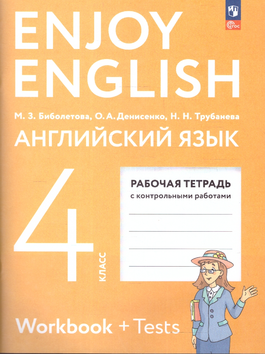 картинка Английский язык. 4 класс. Рабочая тетрадь от магазина Рослит
