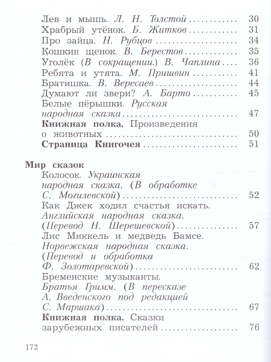 картинка Ефросинина. Литературное чтение. 2 класс. Учебное пособие. В 2 ч. Часть 2 от магазина Рослит