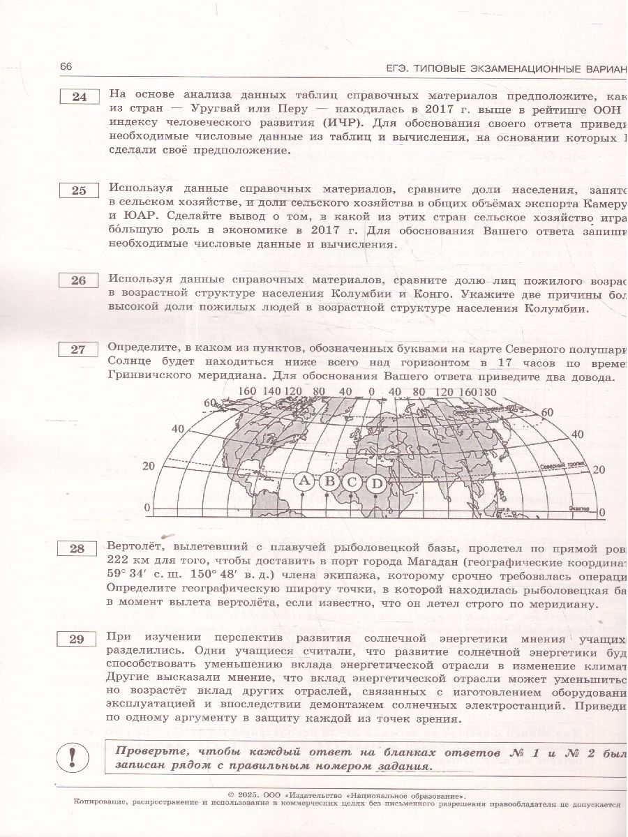 Обложка книги ЕГЭ 2025 География. 10 вариантов, Автор Барабанов В. В., издательство Национальное образование | купить в книжном магазине Рослит
