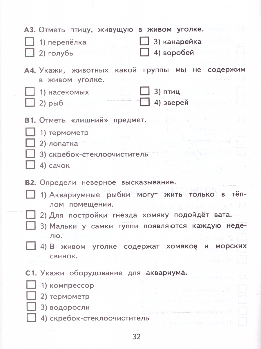 Обложка книги КИМ Окружающий мир 2 класс. Итоговая аттестация. ФГОС Новый, Автор Тихомирова Е. М., издательство Экзамен | купить в книжном магазине Рослит