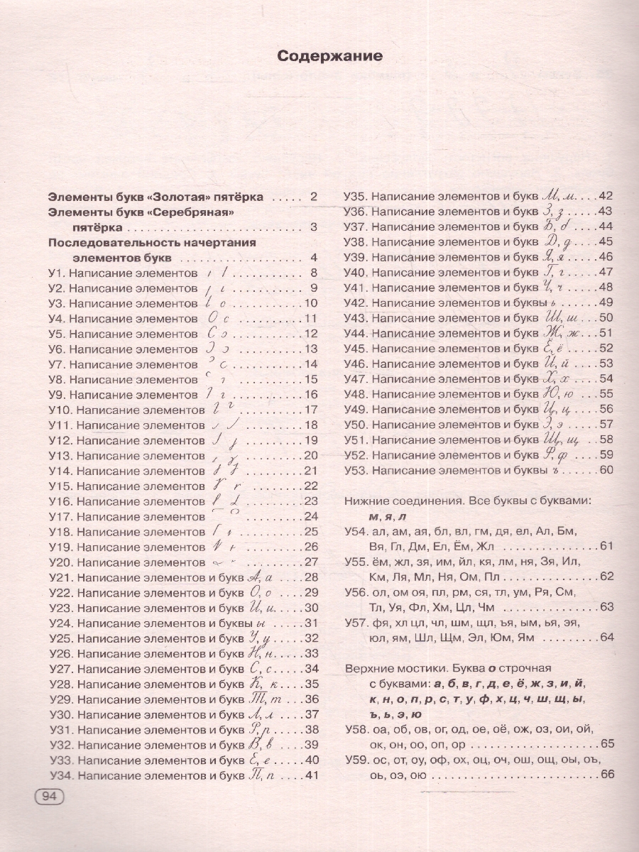 Обложка книги Узорова Исправление плохого почерка. Комплексный тренажер/ПолнКурсОбучПисьму (АСТ), Автор Узорова О.В. Нефедова Е.А., издательство АСТ | купить в книжном магазине Рослит