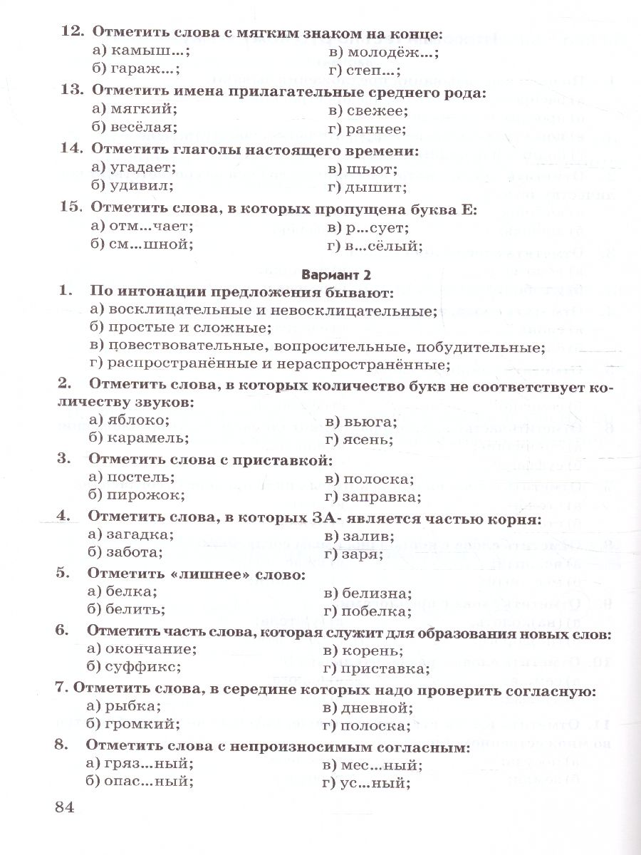 Обложка книги Русский язык 3 класс. Комплексная проверка знаний учащихся, Автор Голубь, издательство ТЦУ | купить в книжном магазине Рослит
