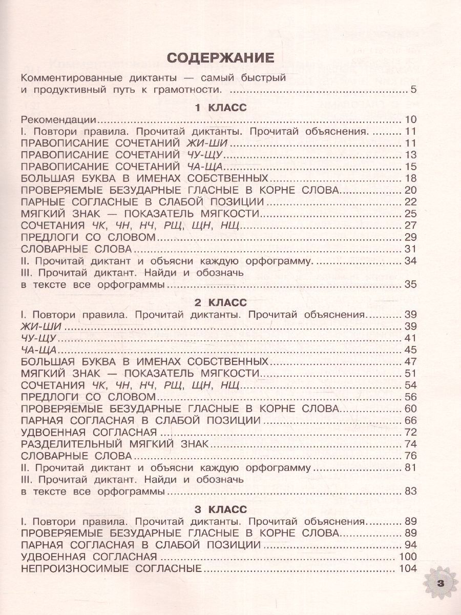 Обложка книги Русский язык 1-4 класс. Большая книга подсказок по всем правилам орфографии. Диктанты, Автор Узорова О.В., издательство АСТ | купить в книжном магазине Рослит