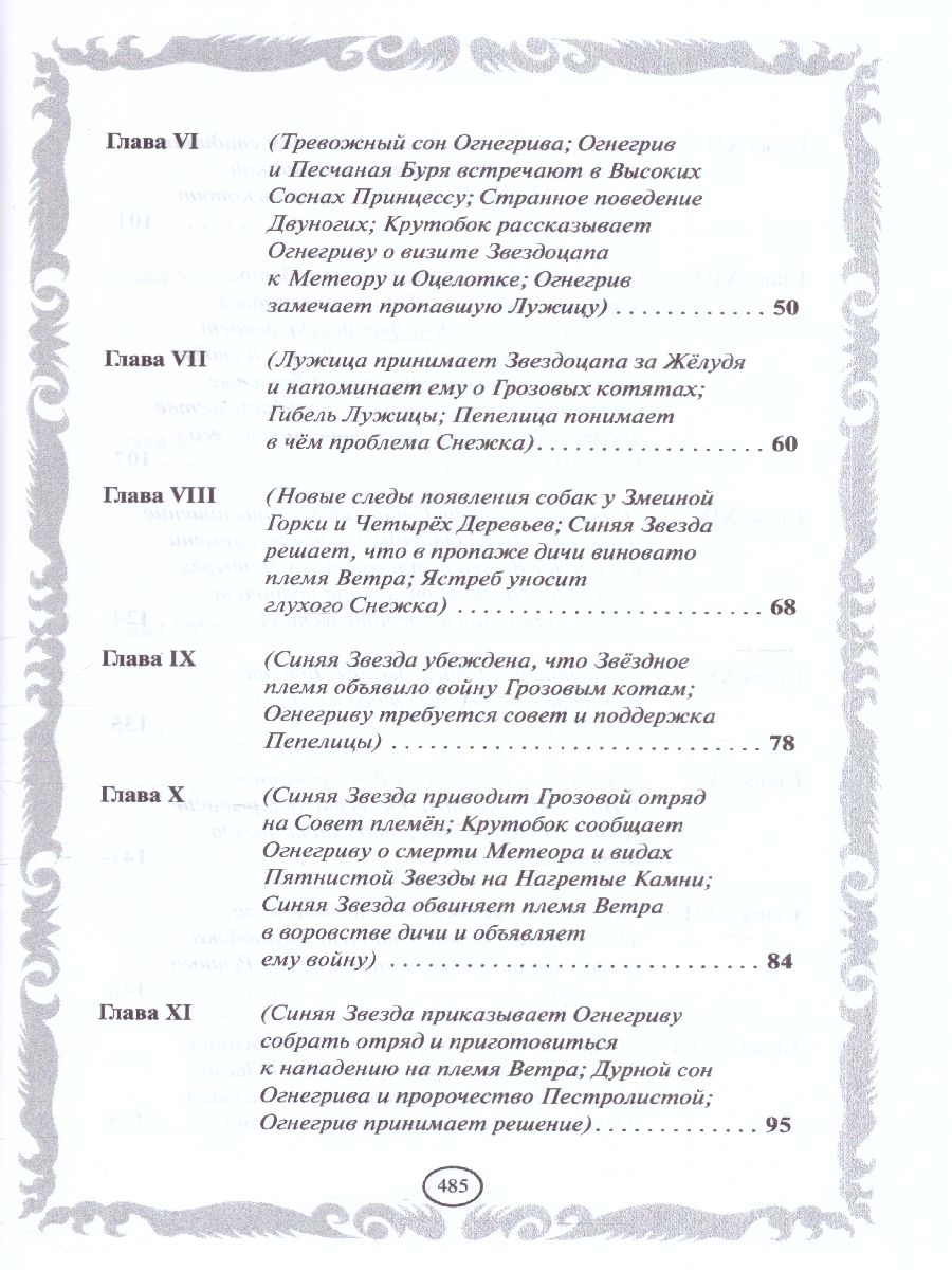 Обложка Коты-воители. Золотая коллекция. Опасная тропа. Битва за лес (новое оформление), издательство Просвещение/Союз                                   | купить в книжном магазине Рослит