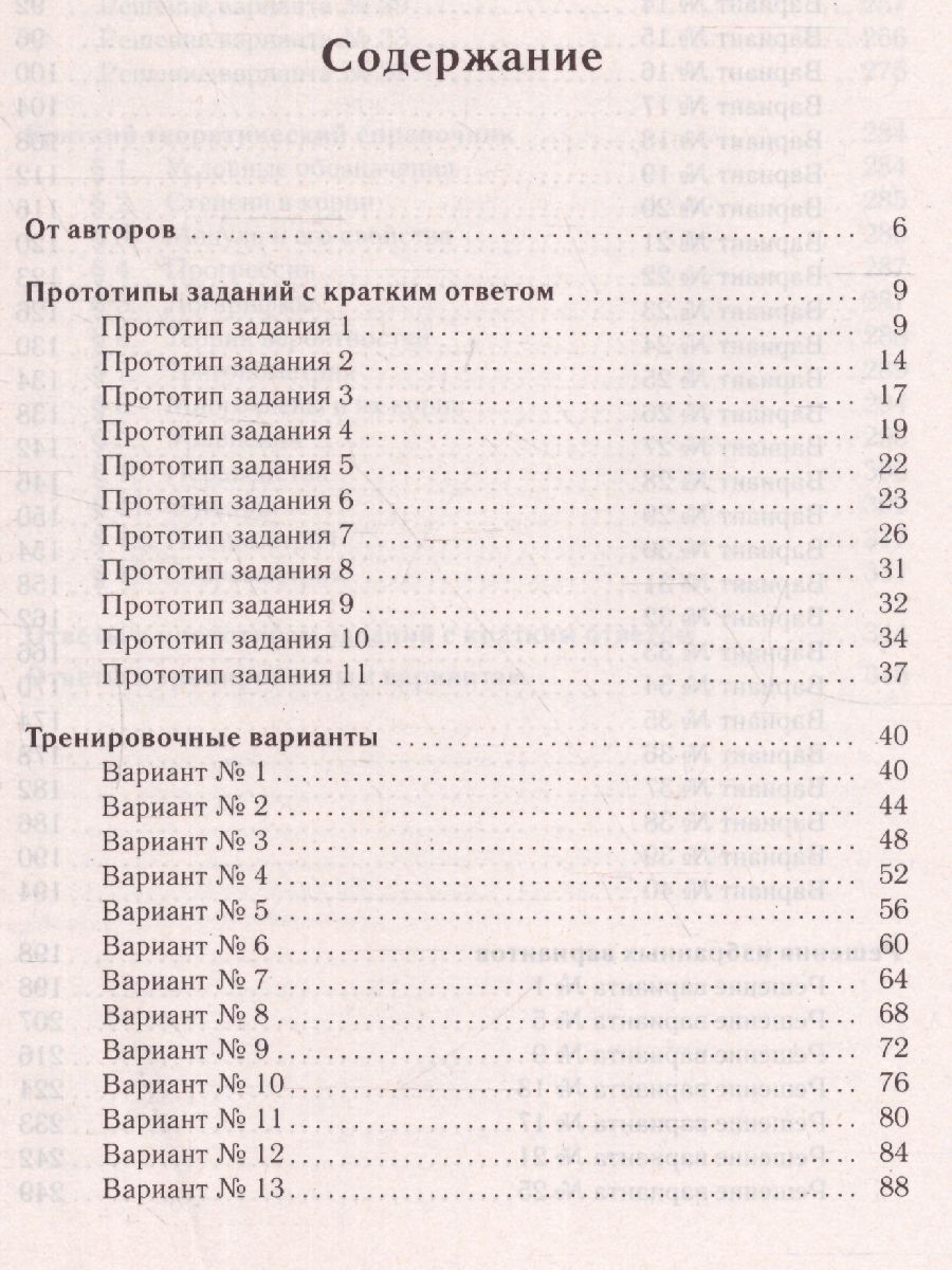 картинка Математика. Подготовка к ЕГЭ-2023. Профильный уровень. 40 тренировочных вариантов по демоверсии 2023 г от магазина Рослит