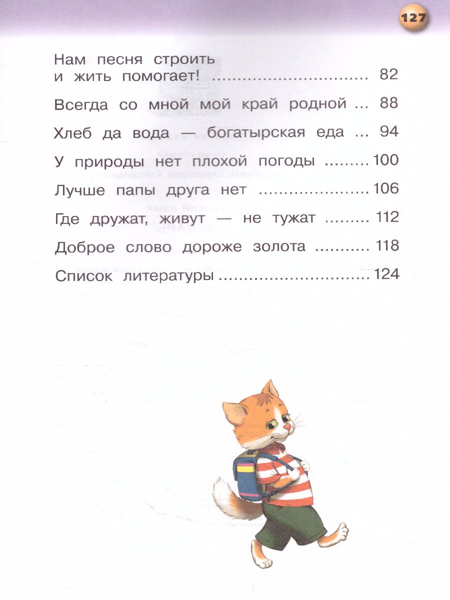 Обложка книги Русский язык 1 класс. Букварь. В 3-х частях. Часть 2. УМК "Сферы", Автор Бондаренко А.А., издательство Просвещение/Союз                                   | купить в книжном магазине Рослит