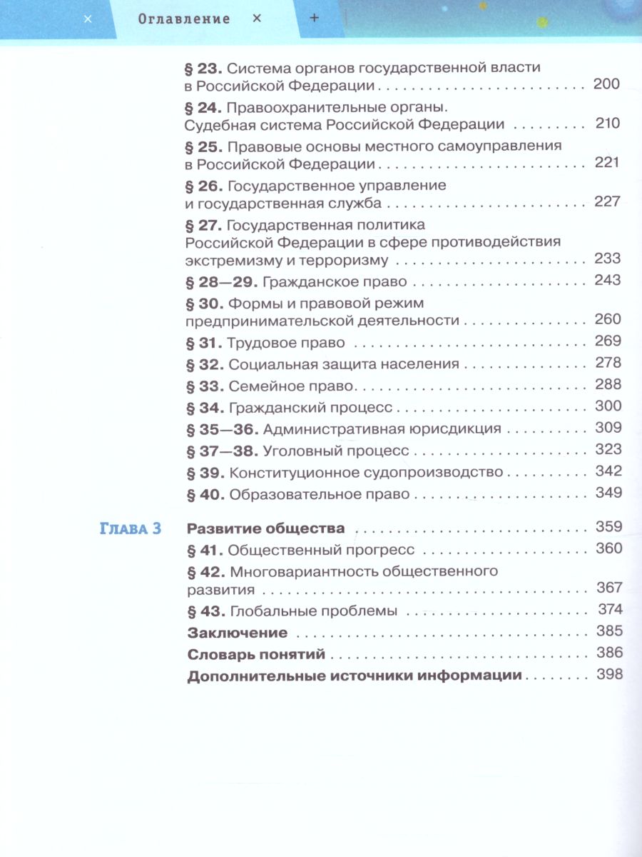 картинка Обществознание. 11 класс. Учебник от магазина Рослит