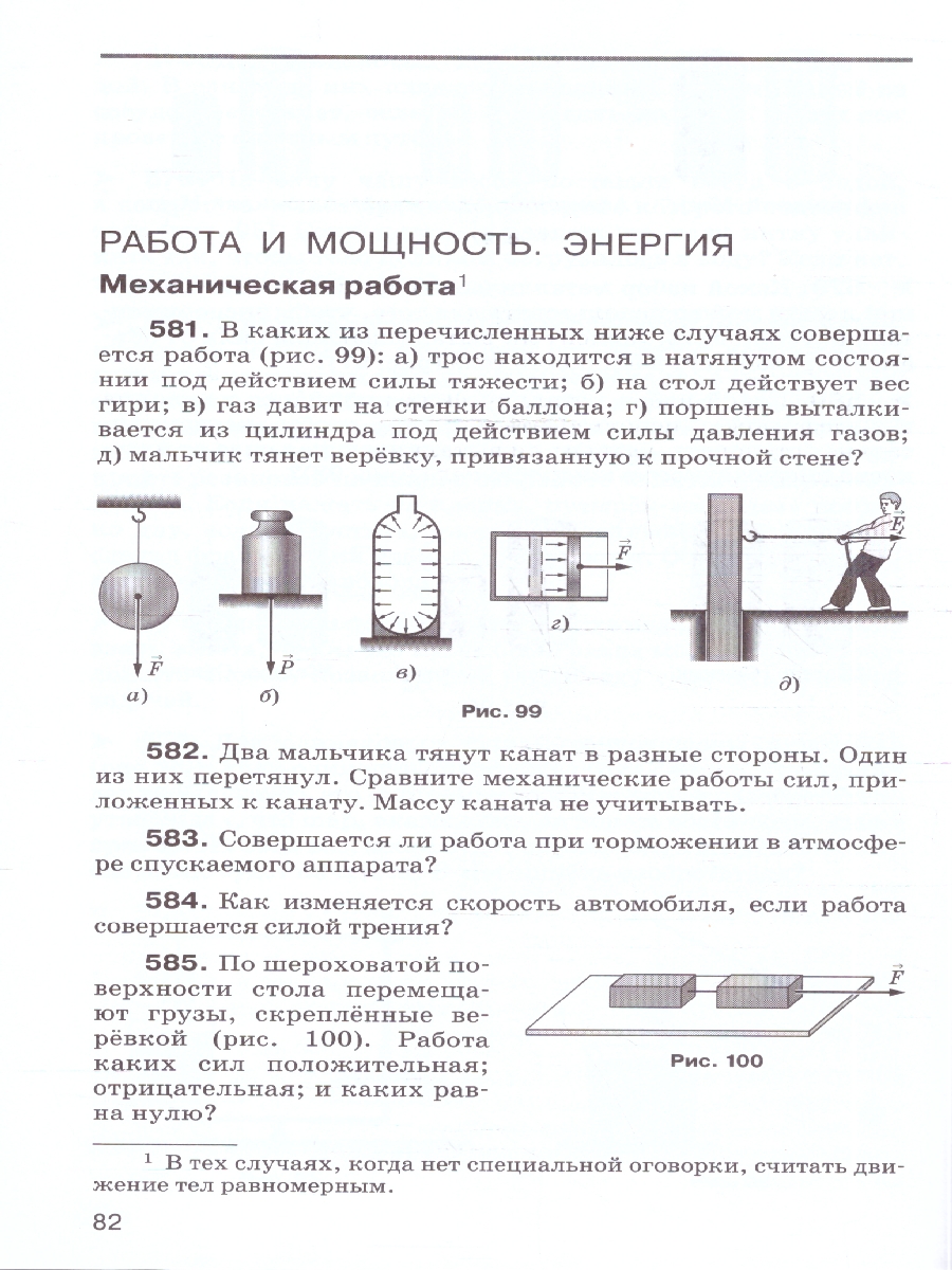 картинка Сборник вопросов и задач по Физике 7 класс.(УМК Перышкин-Иванов) от магазина Рослит