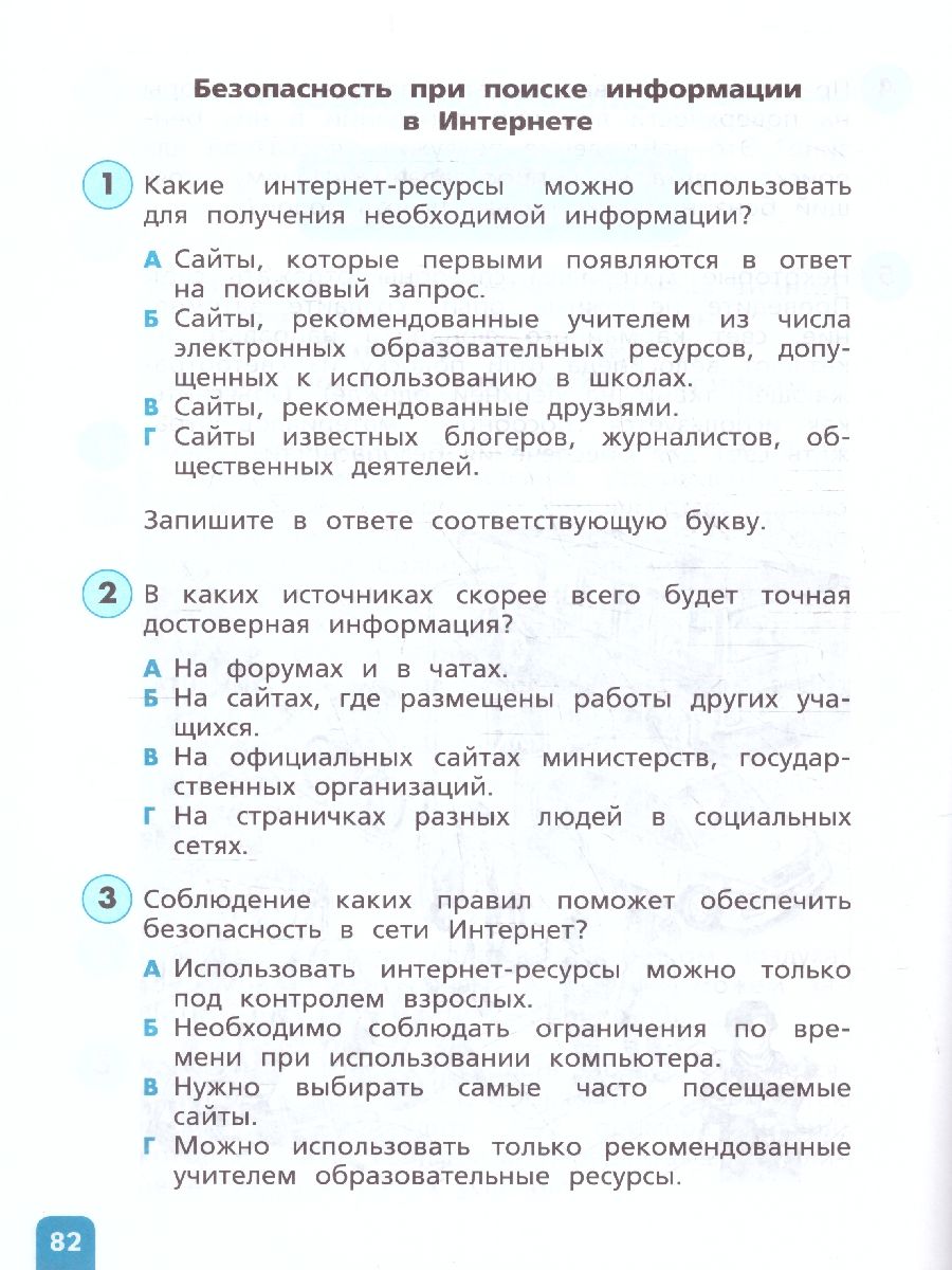 картинка Естественно-научная грамотность. Окружающий мир. Развитие. Диагностика. 4 класс от магазина Рослит