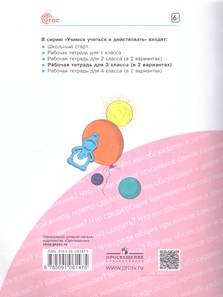 Обложка книги Учимся учиться и действовать 3 класс. Вариант 2. ФГОС, Автор Беглова Т. В., издательство Просвещение/Союз                                   | купить в книжном магазине Рослит