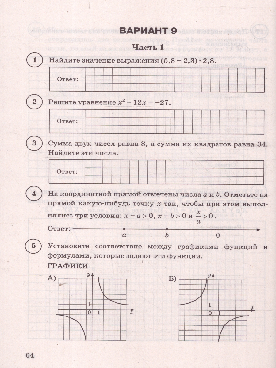 Обложка книги ВПР Математика 8 класс. Типовые задания. 15 вариантов. ФИОКО СТАТГРАД. ФГОС Новый, Автор Ященко И. В., издательство Экзамен | купить в книжном магазине Рослит