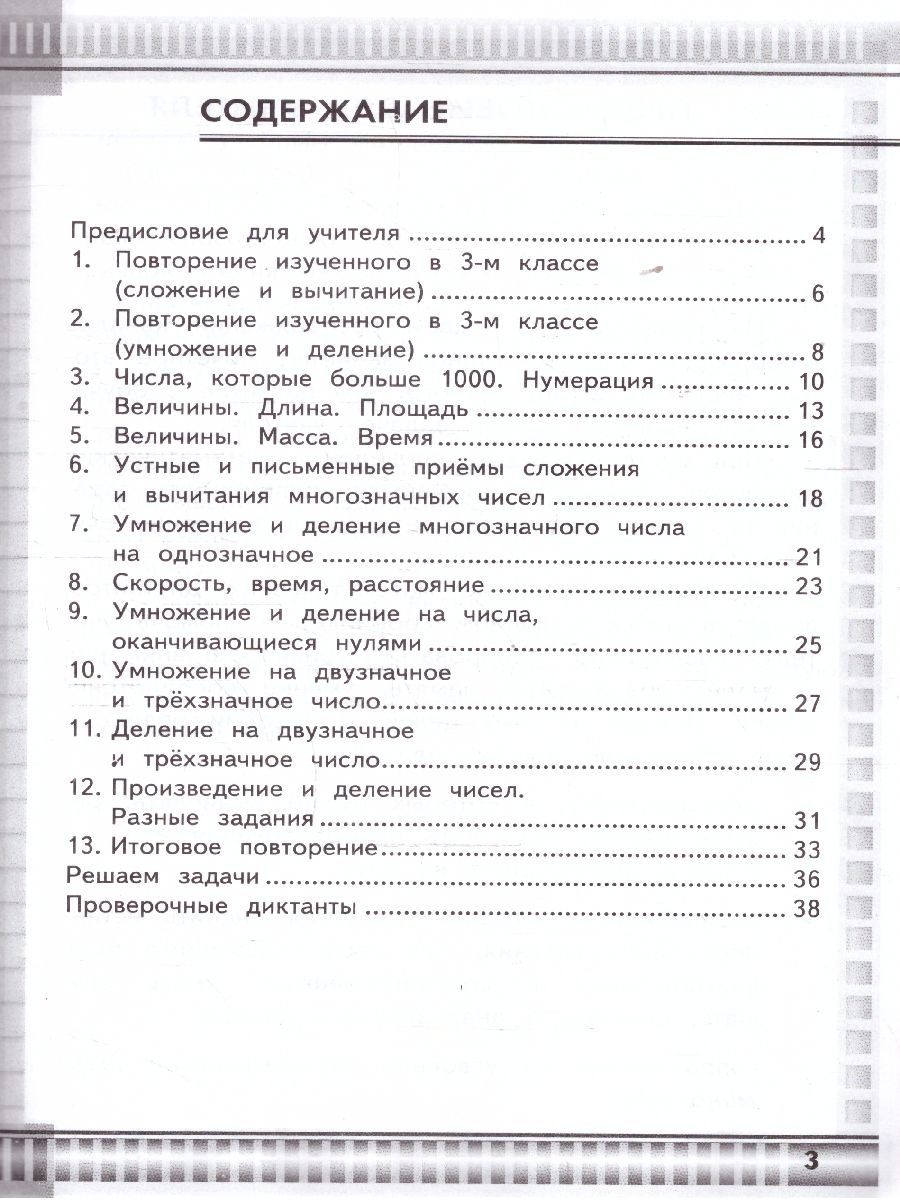 Обложка книги Математические диктанты 4 класс. К новому учебнику. УМК Моро. ФГОС НОВЫЙ, Автор Самсонова Л. Ю., издательство Экзамен | купить в книжном магазине Рослит