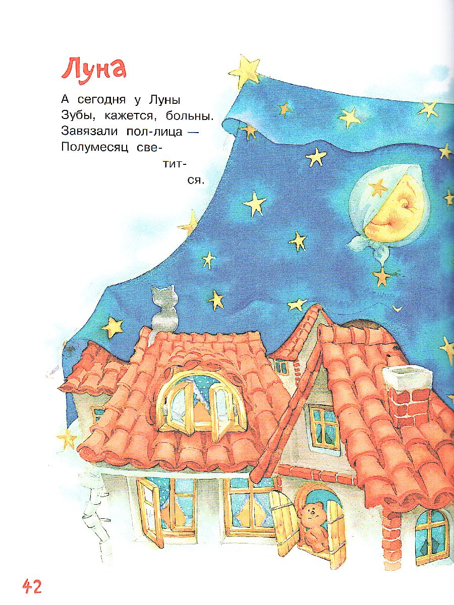 Обложка книги Первые стихи для маленьких. Стихи для малышей. Все лучшие стихи (Вако), Автор Степанов В.А., издательство Вако | купить в книжном магазине Рослит