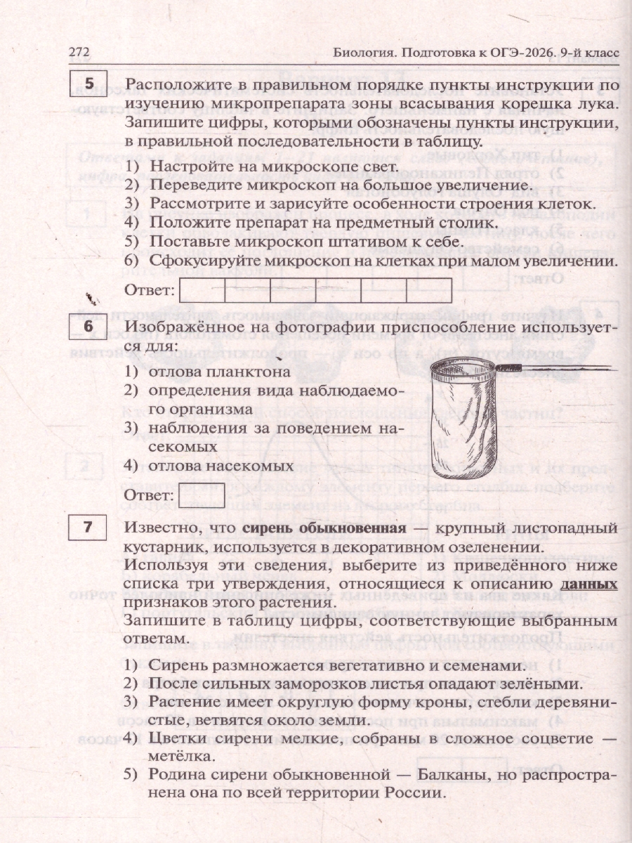 картинка Биология. Подготовка к ОГЭ-2026. 9 класс. 20 тренировочных вариантов по демоверсии 2026 года от магазина Рослит