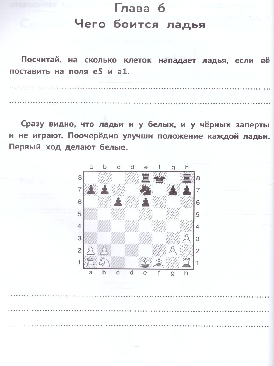 Обложка книги Первая рабочая тетрадь для будущих гроссмейстеров: практич.пособие к "Нескучному учебнику"Д, Автор Костров Всеволод Викторович, издательство Феникс ТД                                          | купить в книжном магазине Рослит