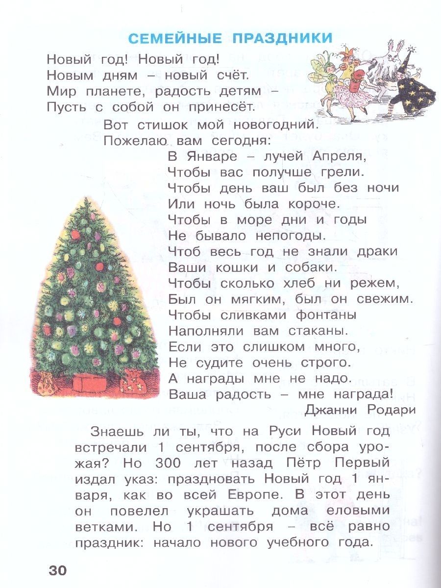 Обложка книги Я читаю 1 класс. Тетрадь по чтению к "Азбуке". В 3-х частях. Часть 3. ФГОС, Автор Нечаева Н.В. Белорусец К.С, издательство Просвещение/Союз                                   | купить в книжном магазине Рослит