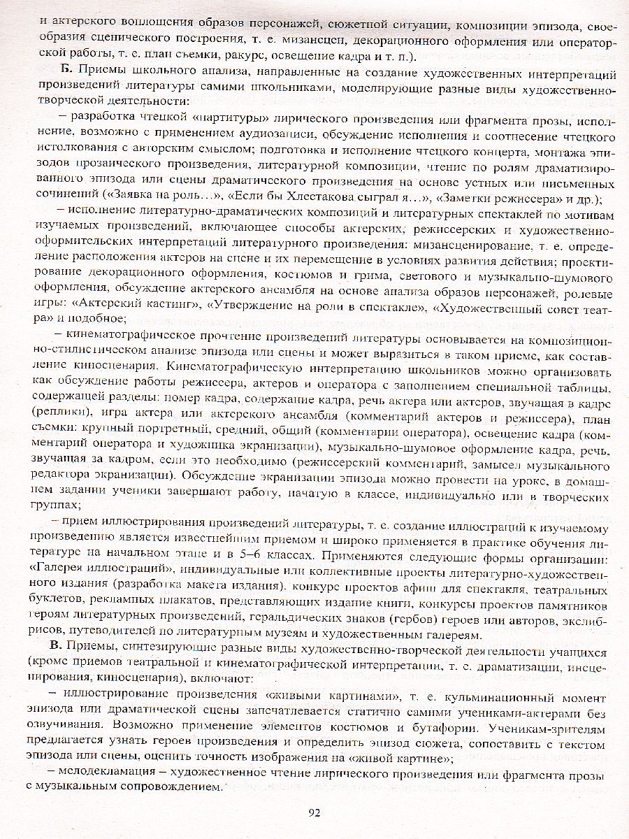 Обложка книги Русская (родная) литература 5-9 класс Рабочая программа, диагностические работы, Автор Костина И.Б., издательство Учитель | купить в книжном магазине Рослит