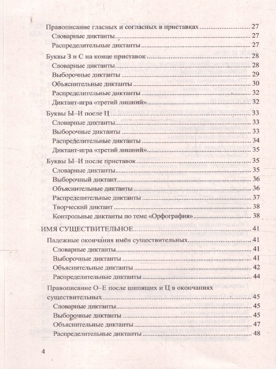 Обложка книги Русский язык 5 класс. Диктанты. К учебнику Т. А. Ладыженской. ФГОС Новый, Автор Потапова Г. Н., издательство Экзамен | купить в книжном магазине Рослит