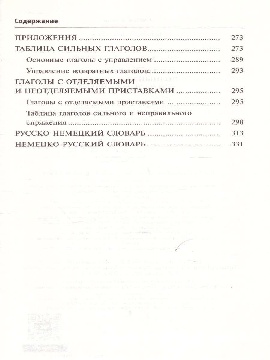 Обложка книги Быстрый немецкий. Полный курс для тех, кто не знает НИЧЕГО, Автор Матвеев С.А., издательство АСТ | купить в книжном магазине Рослит