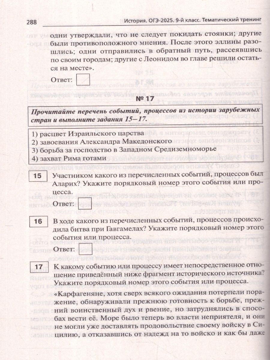Обложка книги ОГЭ-2025. История. 9 класс. Тематический тренинг, Автор Пазин Р. В. Ушаков П. А., издательство ЛЕГИОН | купить в книжном магазине Рослит