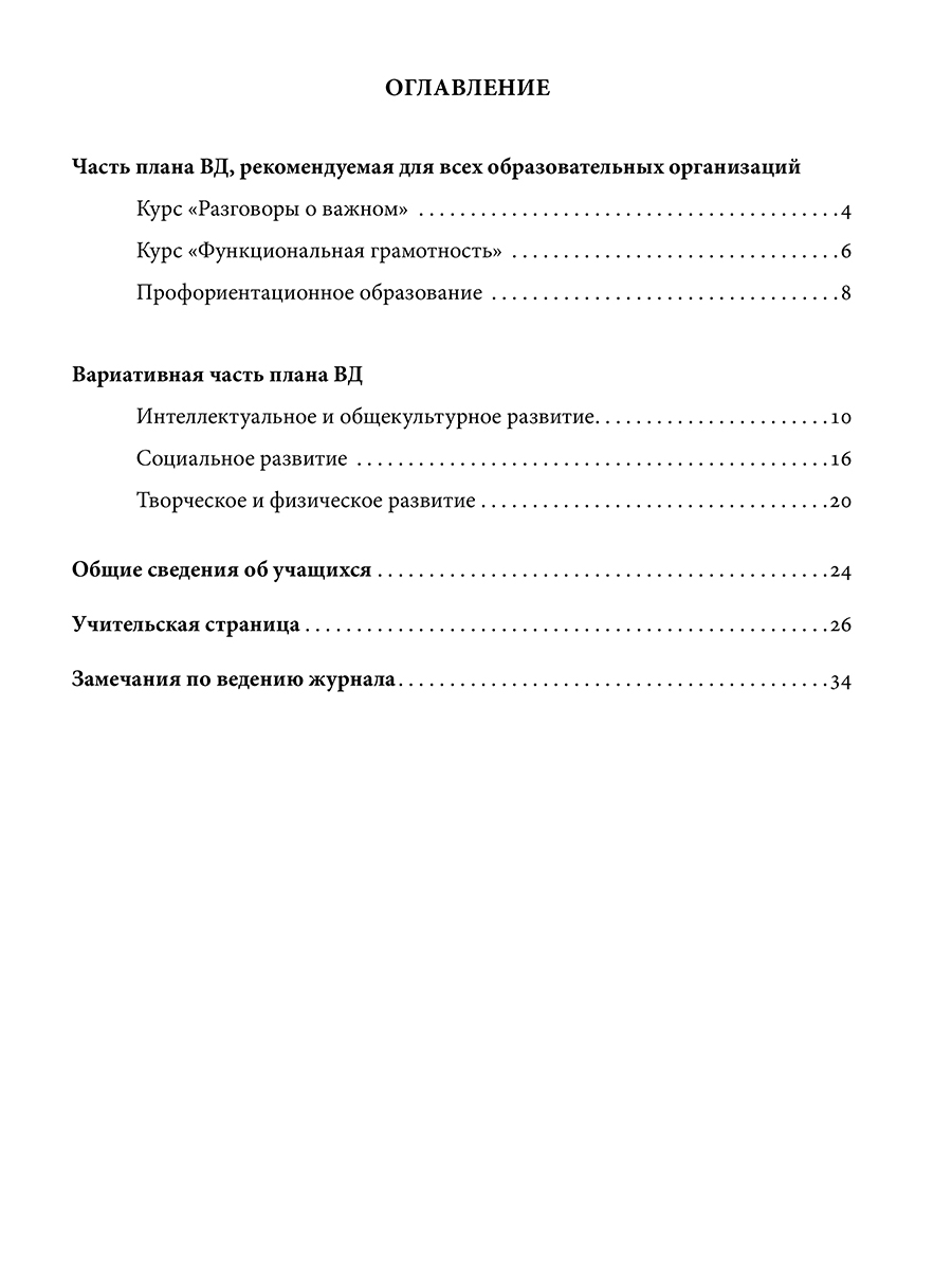 Обложка Журнал внеурочной деятельности в образовательной организации 1-4 классы., издательство Планета | купить в книжном магазине Рослит