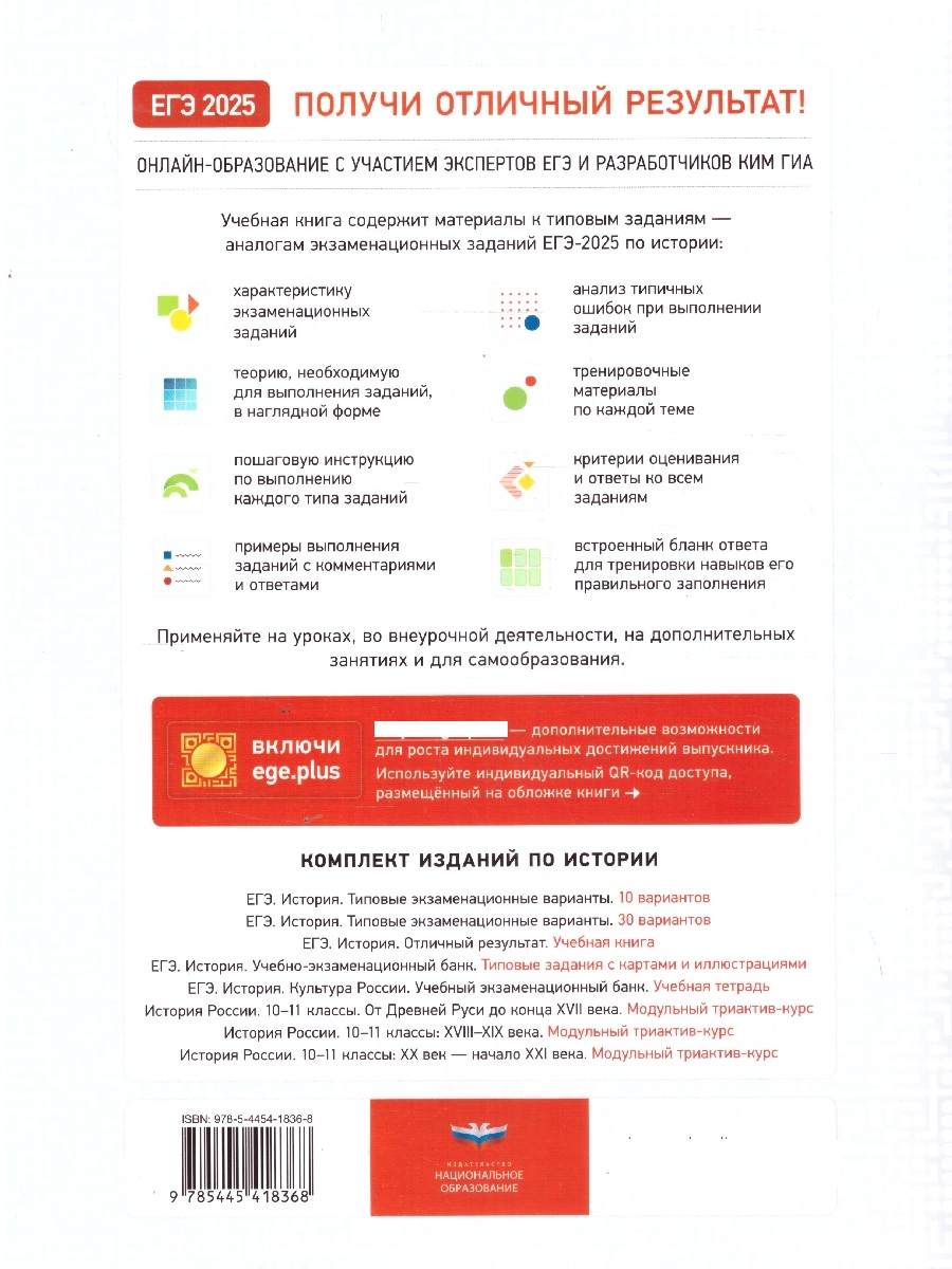 Обложка книги ЕГЭ 2025 История. Отличный результат, Автор Артасов И. А., издательство Национальное образование | купить в книжном магазине Рослит