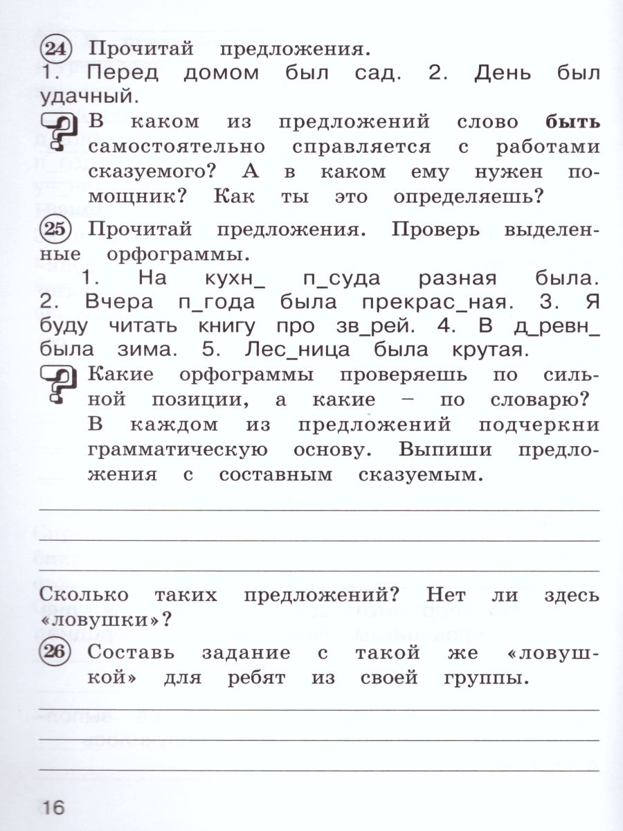 Обложка книги Русский язык 3 класс. Рабочая тетрадь в 2-х частях. Часть 2. ФГОС, Автор Ломакович С.В. Тимченко Л.И., издательство Просвещение/Союз                                   | купить в книжном магазине Рослит