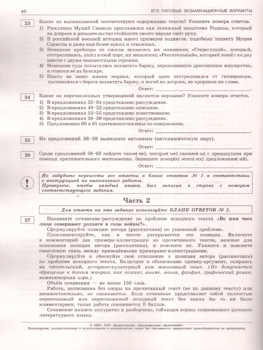 Обложка книги ЕГЭ 2025 Русский язык. 10 вариантов, Автор Под редакцией Р.А. Дощинского; Цыбулько И. П., издательство Национальное образование | купить в книжном магазине Рослит