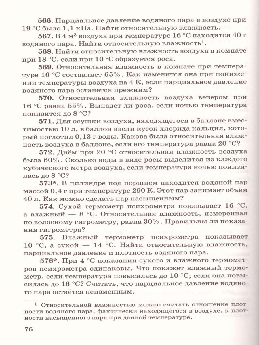 Обложка книги Задачник по Физике 10-11 класс, Автор Рымкевич А.П., издательство Дрофа | купить в книжном магазине Рослит