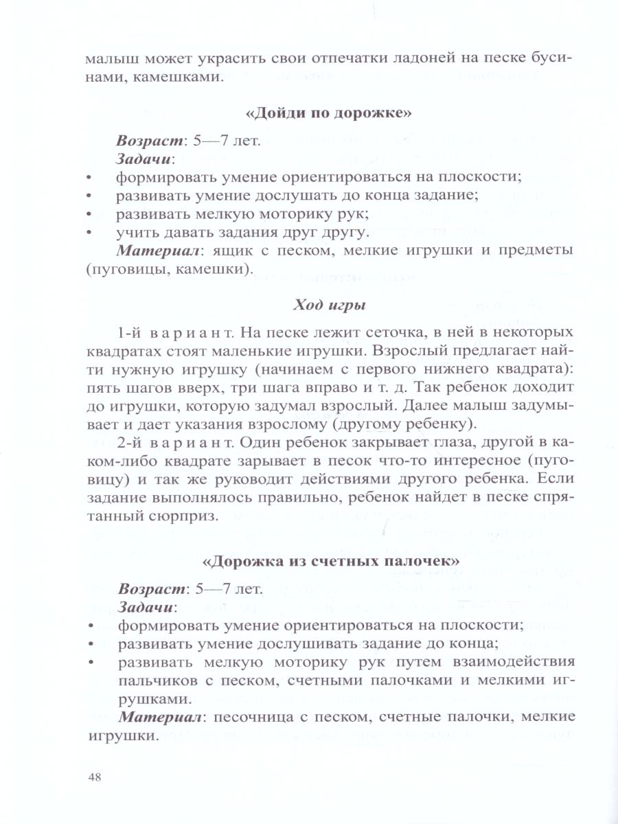Обложка книги Игры и эксперименты с песком и камнями для дошкольников 4-7 лет. ФГОС, Автор Афанасьева М.В., издательство ДЕТСТВО-ПРЕСС | купить в книжном магазине Рослит