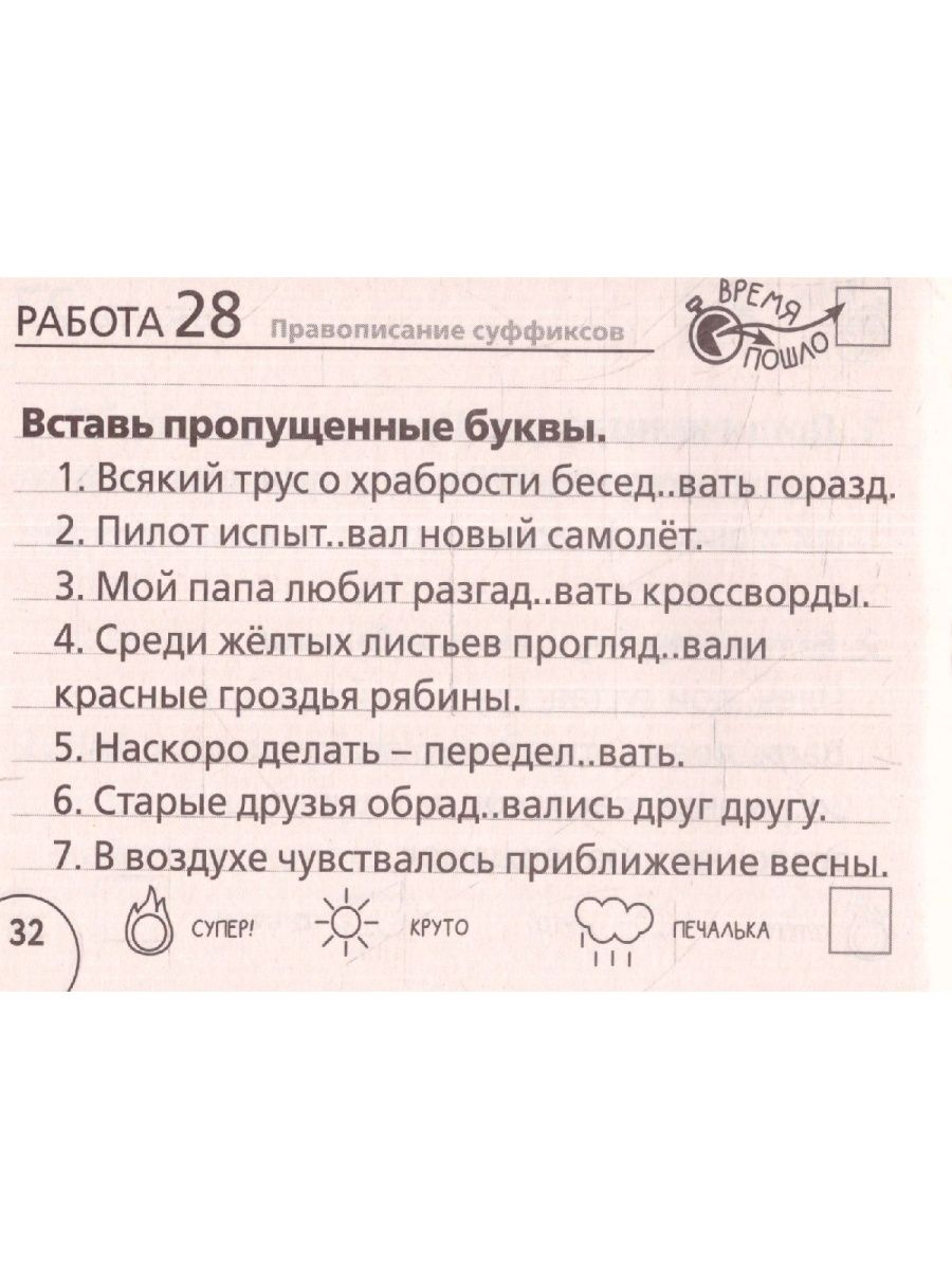 Обложка книги Русский язык 4 класс. Научусь писать без ошибок. Челлендж тетрадь , Автор Сорокина С.П., издательство АСТ | купить в книжном магазине Рослит