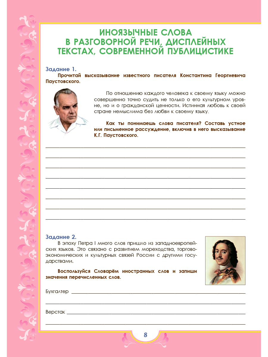 Обложка книги Наш родной русский язык 8 класс. Тематические развивающие задания для школьников, Автор Ромашина Н.Ф., издательство Планета | купить в книжном магазине Рослит