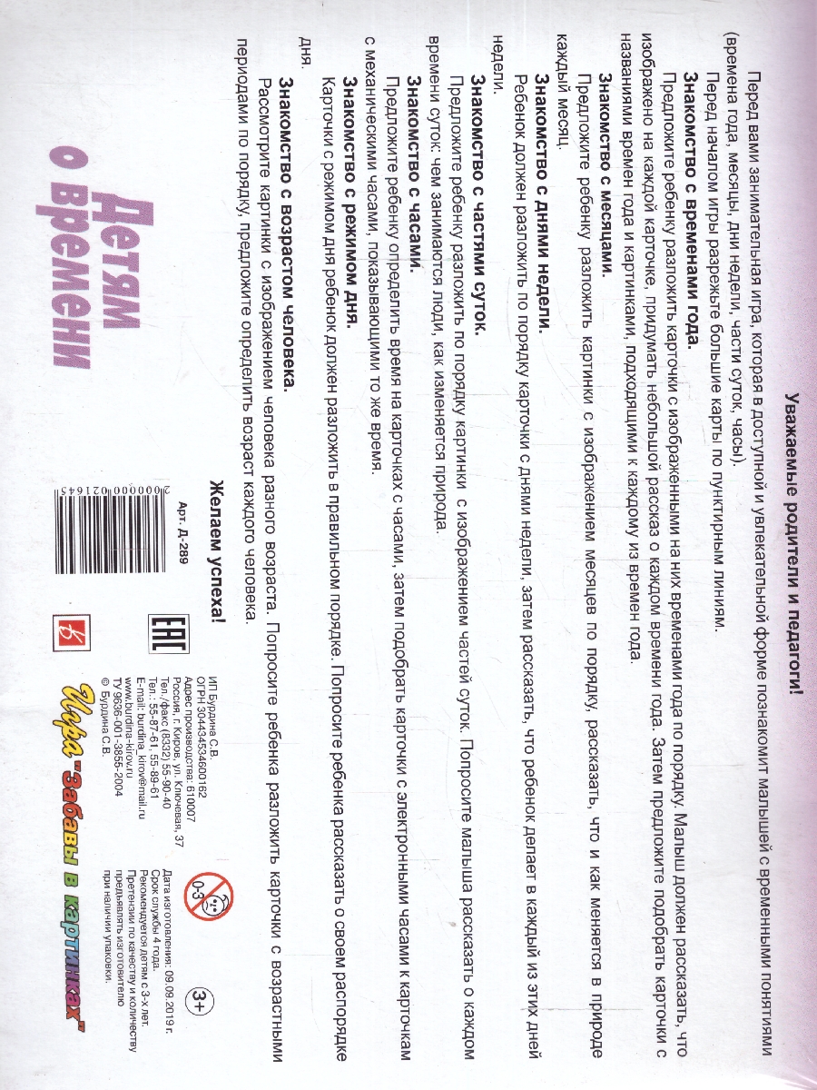 Обложка книги Детям о времени, Автор , издательство Весна-Дизайн | купить в книжном магазине Рослит