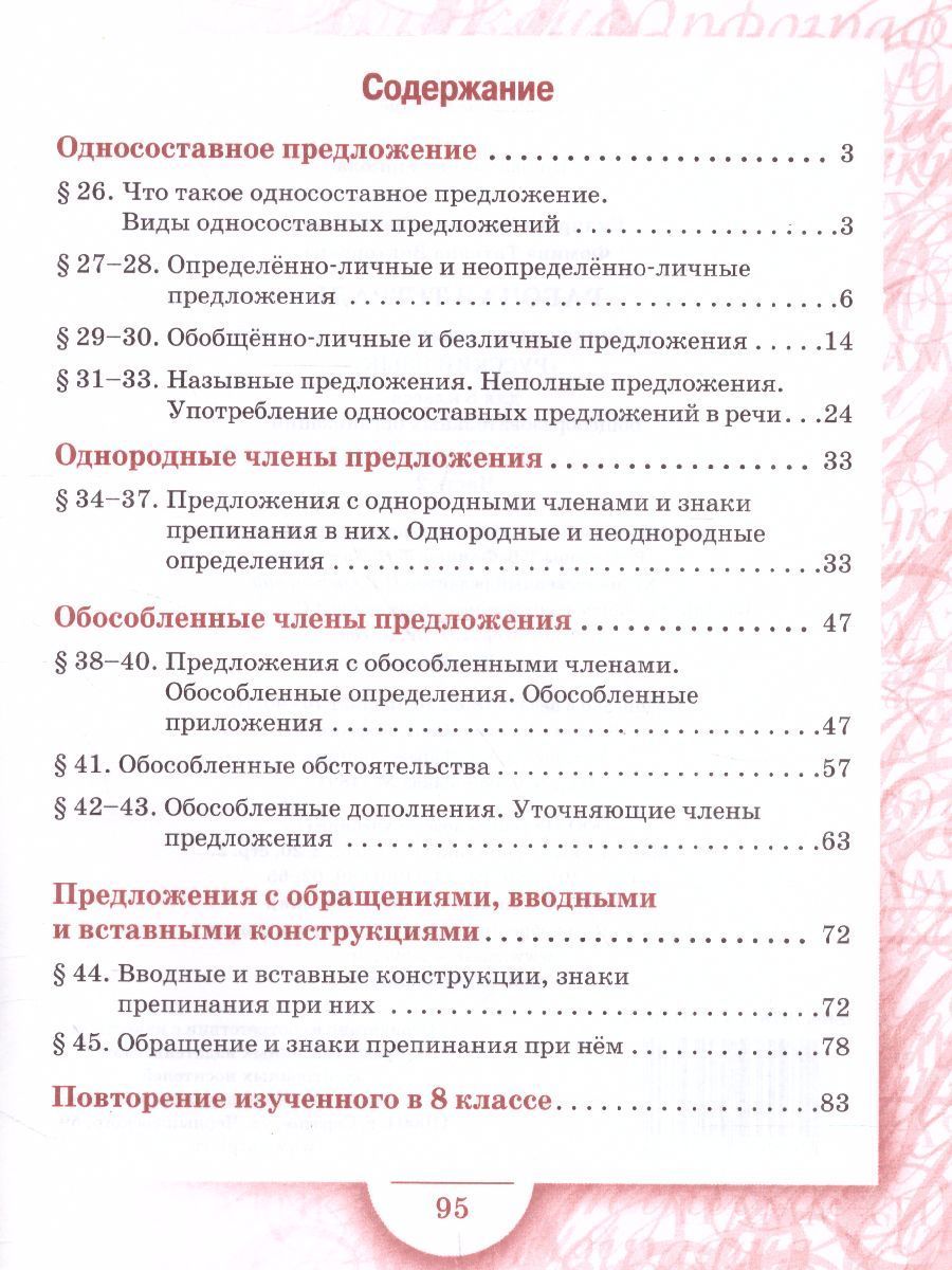 Обложка книги Русский язык 8 класс. Рабочая тетрадь. В 2-х частях. Часть 2. ФГОС, Автор Склярова В.Л. Фомина Т.В., издательство Русское слово | купить в книжном магазине Рослит