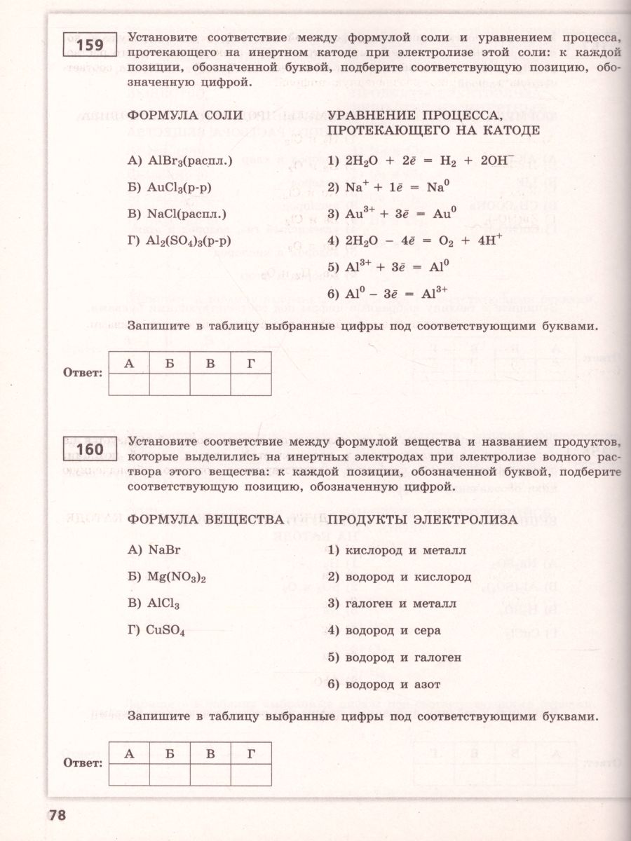 картинка Химия. Трудные задания ЕГЭ от магазина Рослит