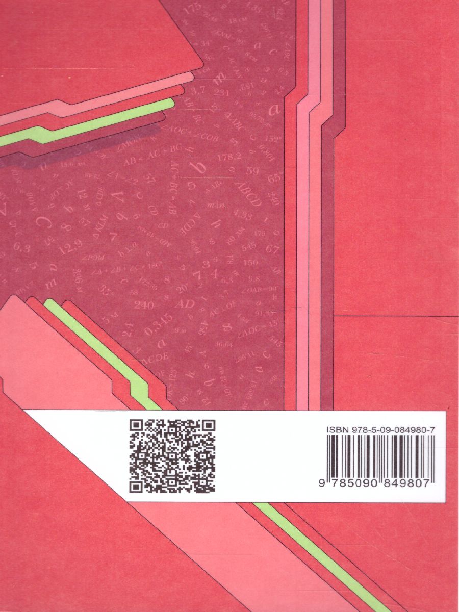 Обложка книги Геометрия 8 класс. Проверочные работы, Автор Мерзляк А.Г. Полонский В.Б., издательство Просвещение/Союз                                   | купить в книжном магазине Рослит