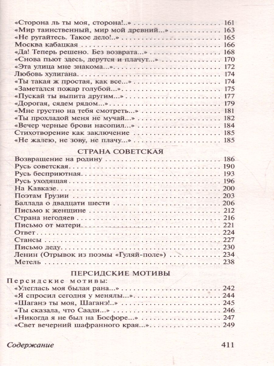 Обложка книги Клен ты мой опавший... / ЭксклюзивКласРус, Автор Есенин С.А., издательство АСТ | купить в книжном магазине Рослит