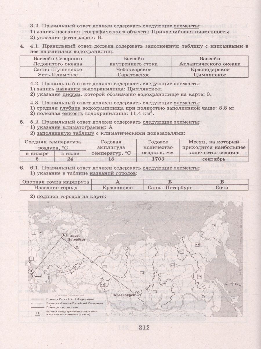 картинка ВПР География 8 класс 15 вариантов. Типовые задания. ФГОС от магазина Рослит