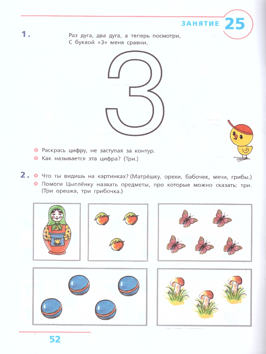 Обложка книги Я учусь считать. Рабочая тетрадь для детей 3-4 лет, Автор Игнатьева Л.В., издательство Просвещение/Союз                                   | купить в книжном магазине Рослит