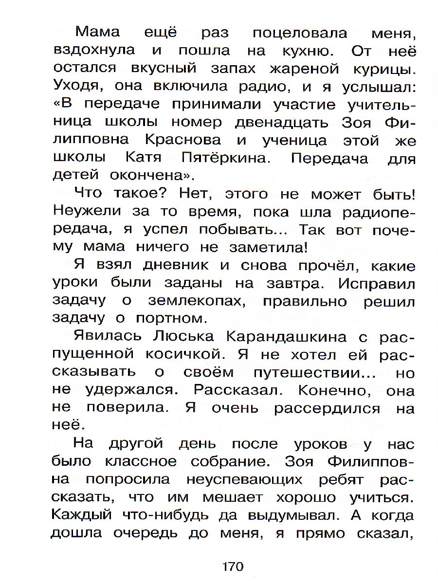 Обложка В Стране невыученных уроков / Чтение - лучшее учение, издательство Махаон | купить в книжном магазине Рослит