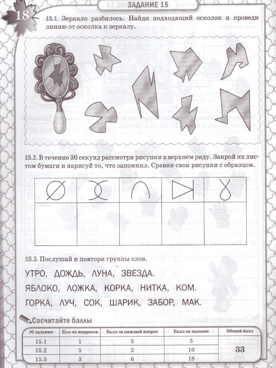 Обложка книги Развиваем и проверяем внимание и память, Автор Жукова О.С., издательство АСТ | купить в книжном магазине Рослит