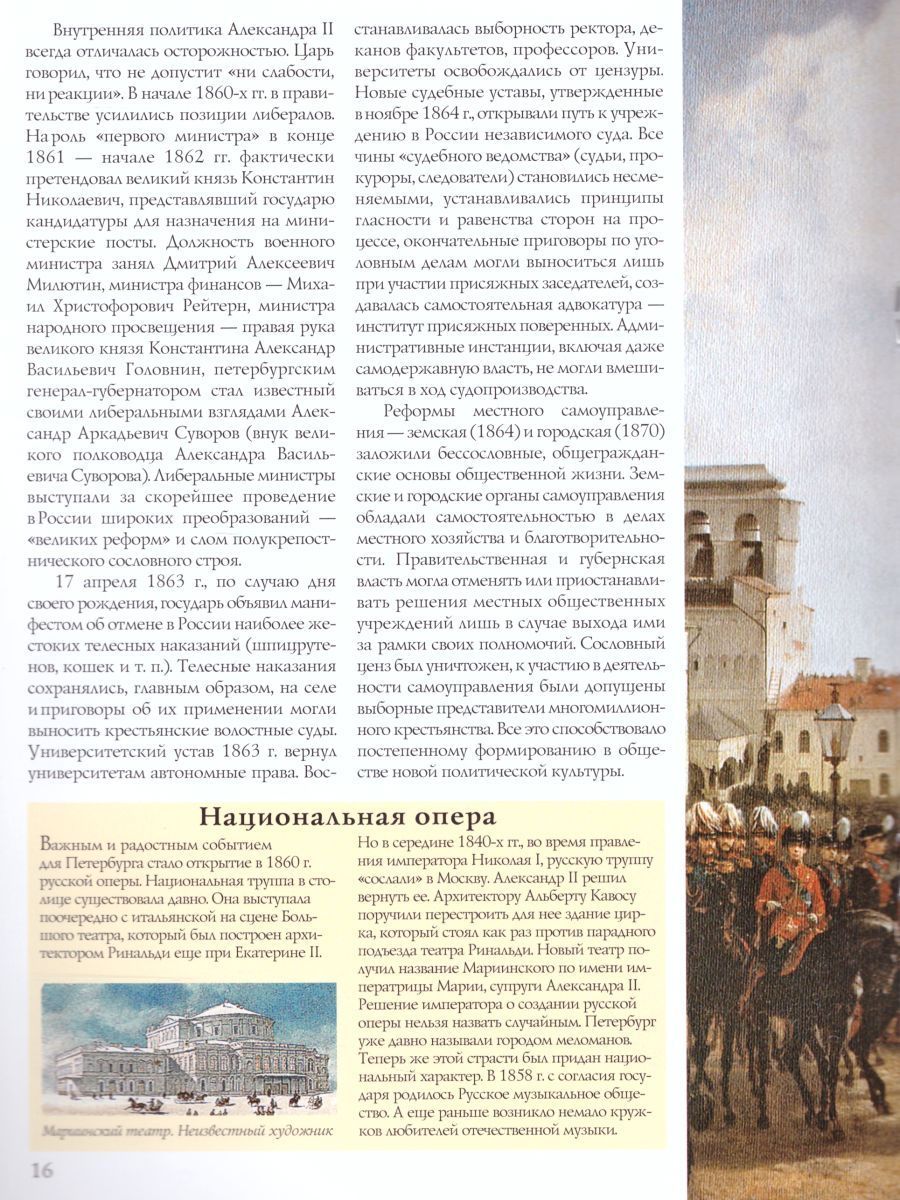 Обложка книги Александр II. Царь-освободитель, Автор Воронин В.Е. Ляшенко Л.М., издательство АСТ-Пресс | купить в книжном магазине Рослит