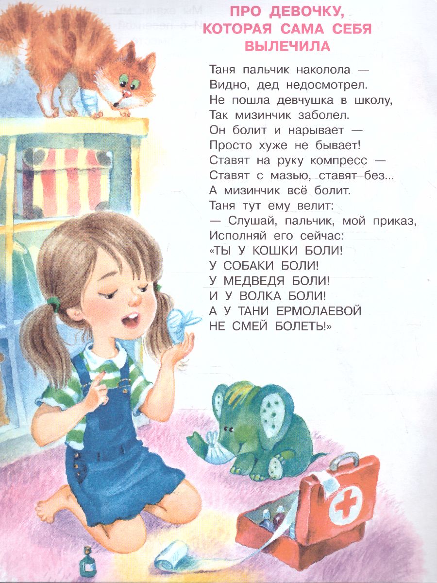 Обложка Песенка друзей. Стихи/ МалышЧитай, издательство АСТ | купить в книжном магазине Рослит