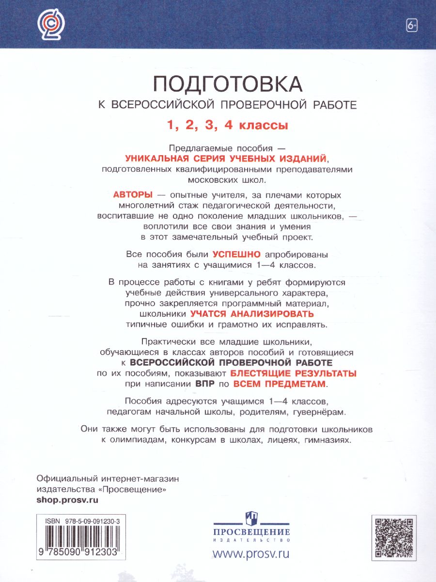Обложка книги Математика 2 класс. Подготовка к ВПР, Автор Гребнева Ю.А. Громкова Ю.Б., издательство Просвещение/Союз                                   | купить в книжном магазине Рослит