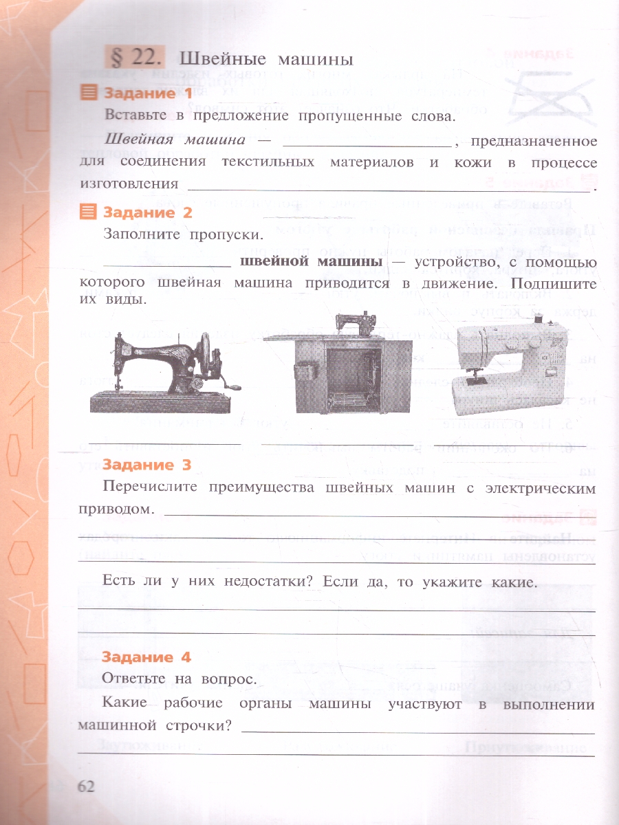 Обложка книги Технология. 5 класс. Рабочая тетрадь. ФГОС, Автор Глозман Е.С. Глозман А.Е. Кудакова Е.Н. Кожина, издательство Просвещение | купить в книжном магазине Рослит