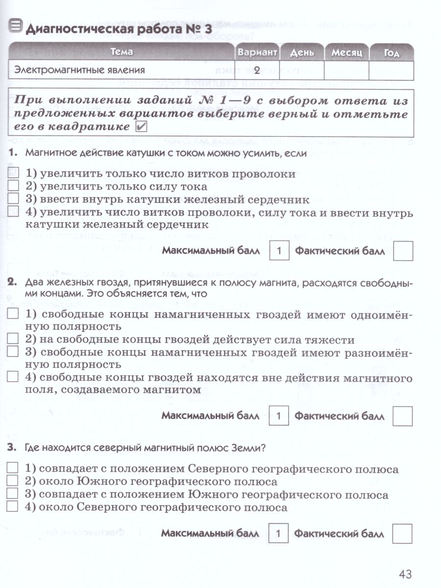 Обложка книги Физика 8 класс. Диагностические работы. ВЕРТИКАЛЬ. ФГОС, Автор Шахматова В.В. Шефер О.Р., издательство Просвещение/Союз                                   | купить в книжном магазине Рослит