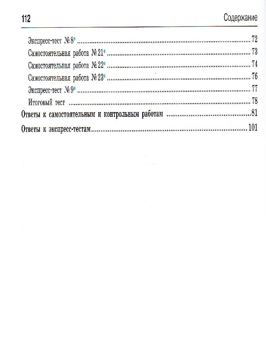 Обложка книги Алгебра 9 класс. Самостоятельные и контрольные работы, Автор Петерсон Л.Г. Березкина С.В., издательство Просвещение/Союз                                   | купить в книжном магазине Рослит