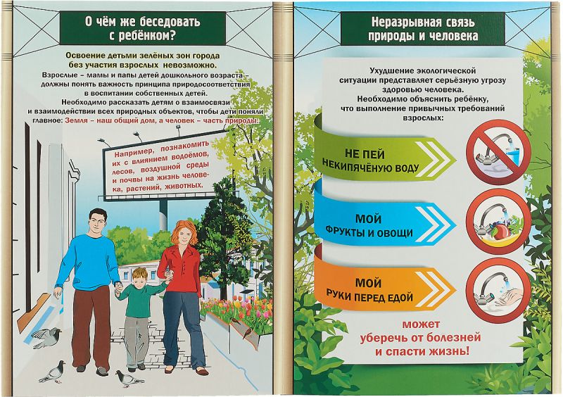 Обложка книги Природоохранные навыки поведения. Ребенок на улицах города. Ширмы с информацией для родителей и детей, Автор НШ-45, издательство Учитель | купить в книжном магазине Рослит